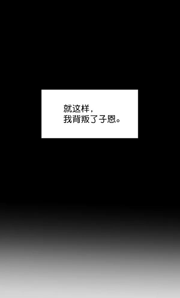 《金字塔游戏》[第5话] 背叛者 第44页