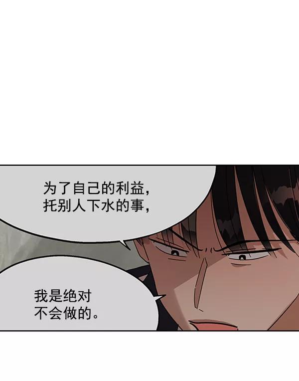 《金字塔游戏》[第5话] 背叛者 第78页