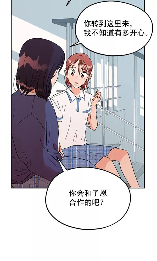 《金字塔游戏》[第5话] 背叛者 第52页
