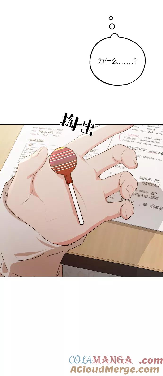 《金字塔游戏》[第57话] 各自的弱点（4） 第40页