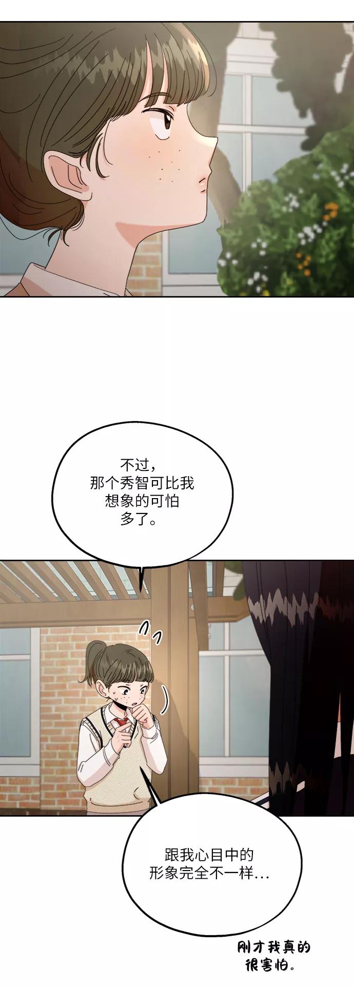 《金字塔游戏》[第57话] 各自的弱点（4） 第44页