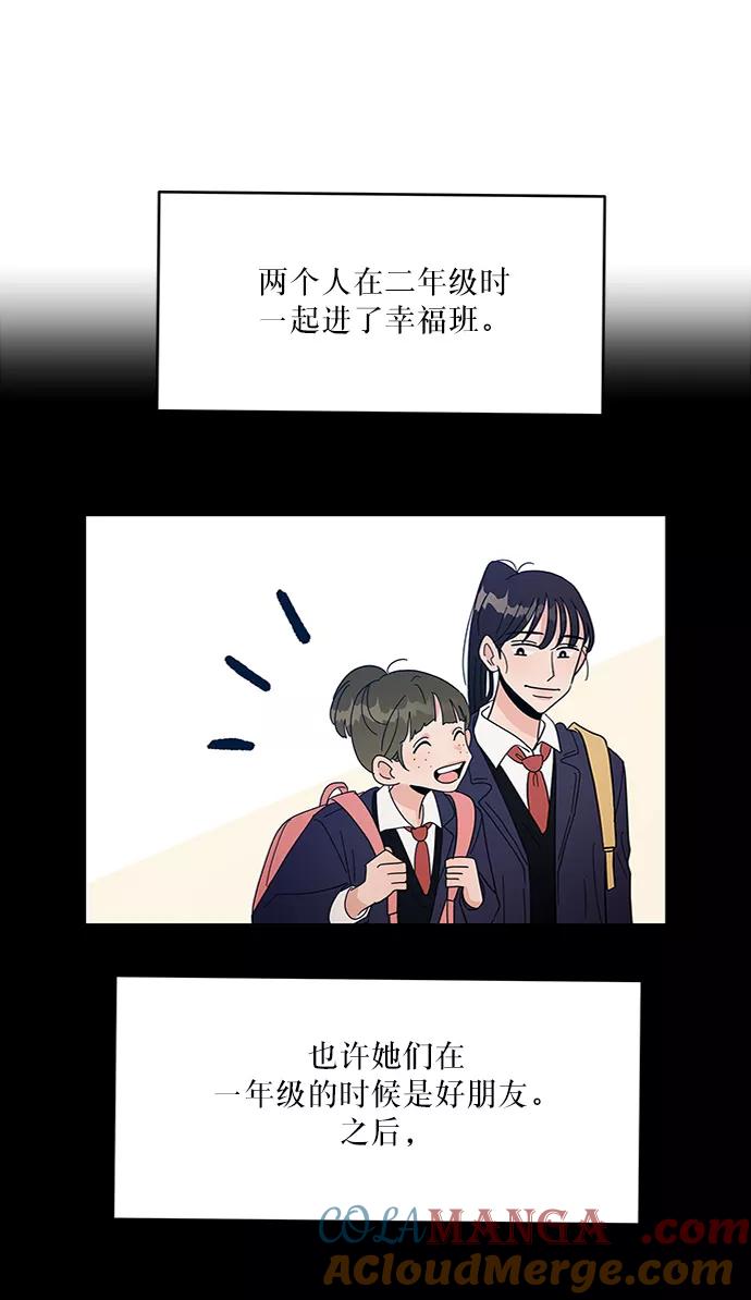 《金字塔游戏》[第57话] 各自的弱点（4） 第13页