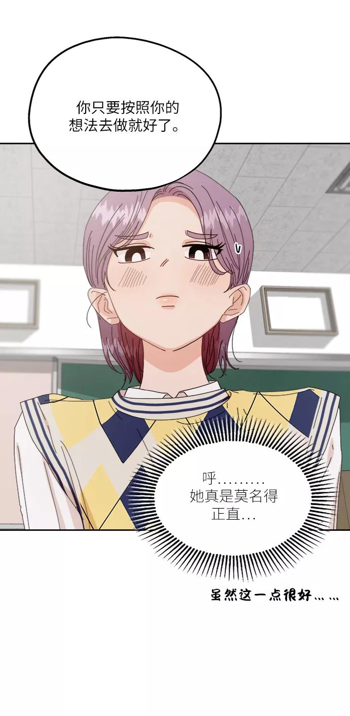 《金字塔游戏》[第57话] 各自的弱点（4） 第53页