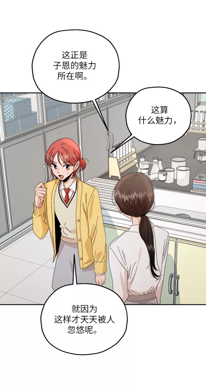 《金字塔游戏》[第57话] 各自的弱点（4） 第30页