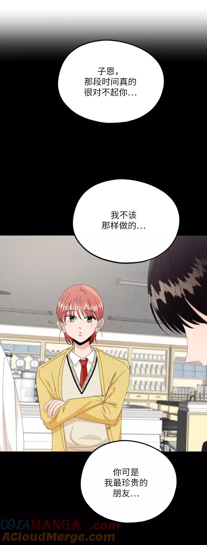 《金字塔游戏》[第57话] 各自的弱点（4） 第58页