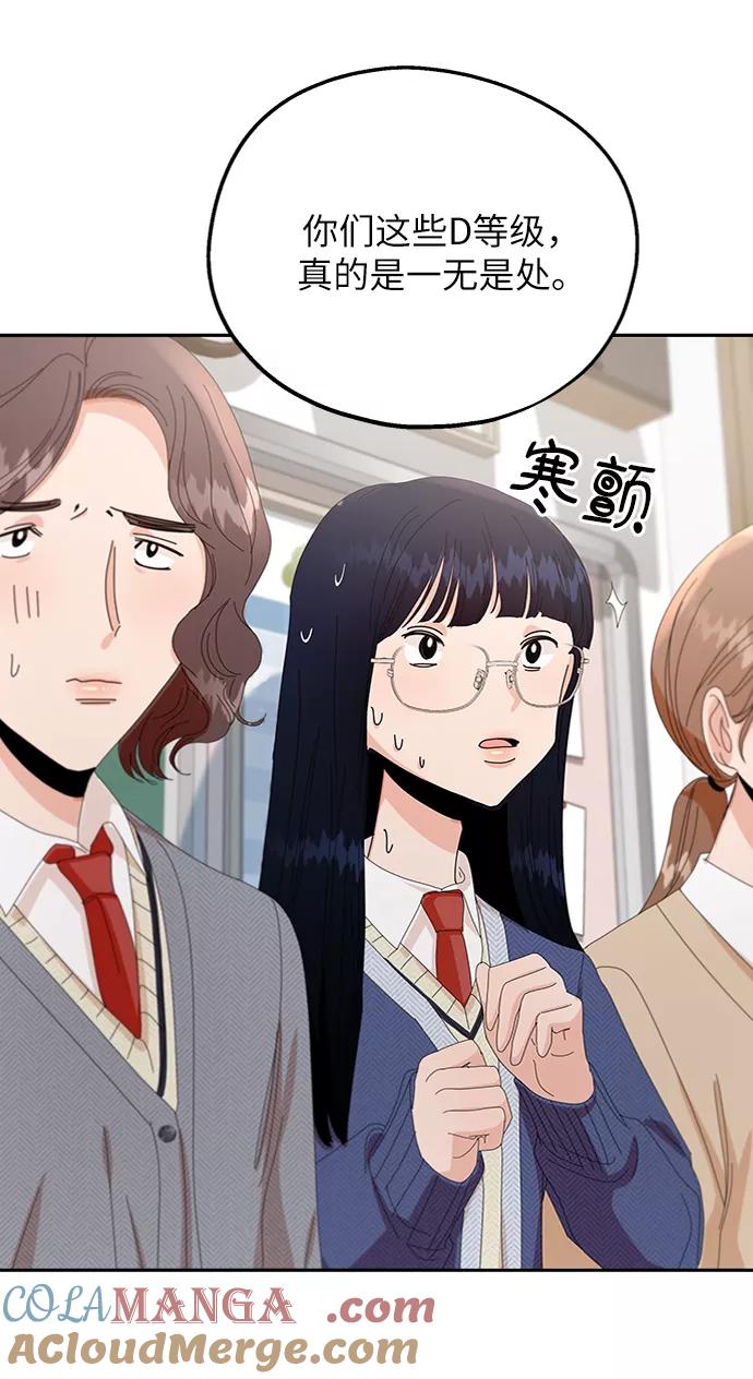 《金字塔游戏》[第57话] 各自的弱点（4） 第64页