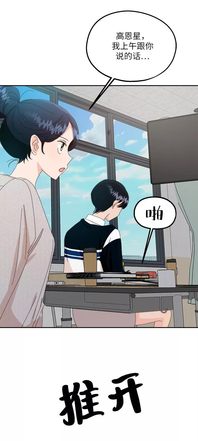 《金字塔游戏》[第57话] 各自的弱点（4） 第75页