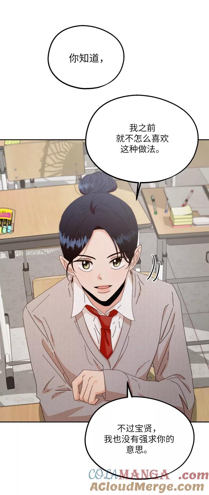 《金字塔游戏》[第57话] 各自的弱点（4） 第52页