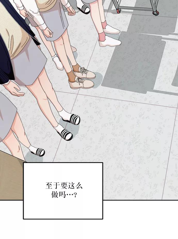 《金字塔游戏》[第57话] 各自的弱点（4） 第71页