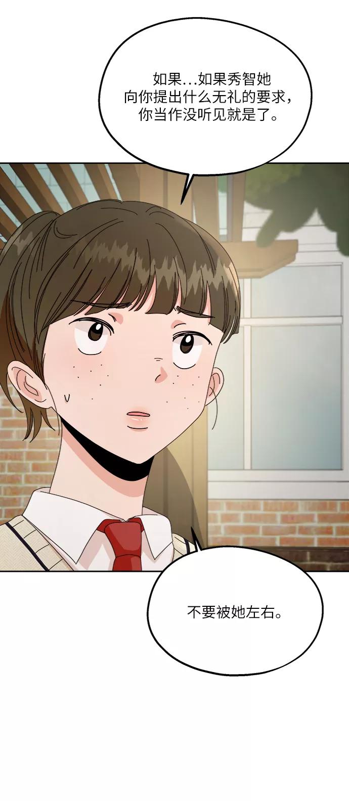 《金字塔游戏》[第57话] 各自的弱点（4） 第47页