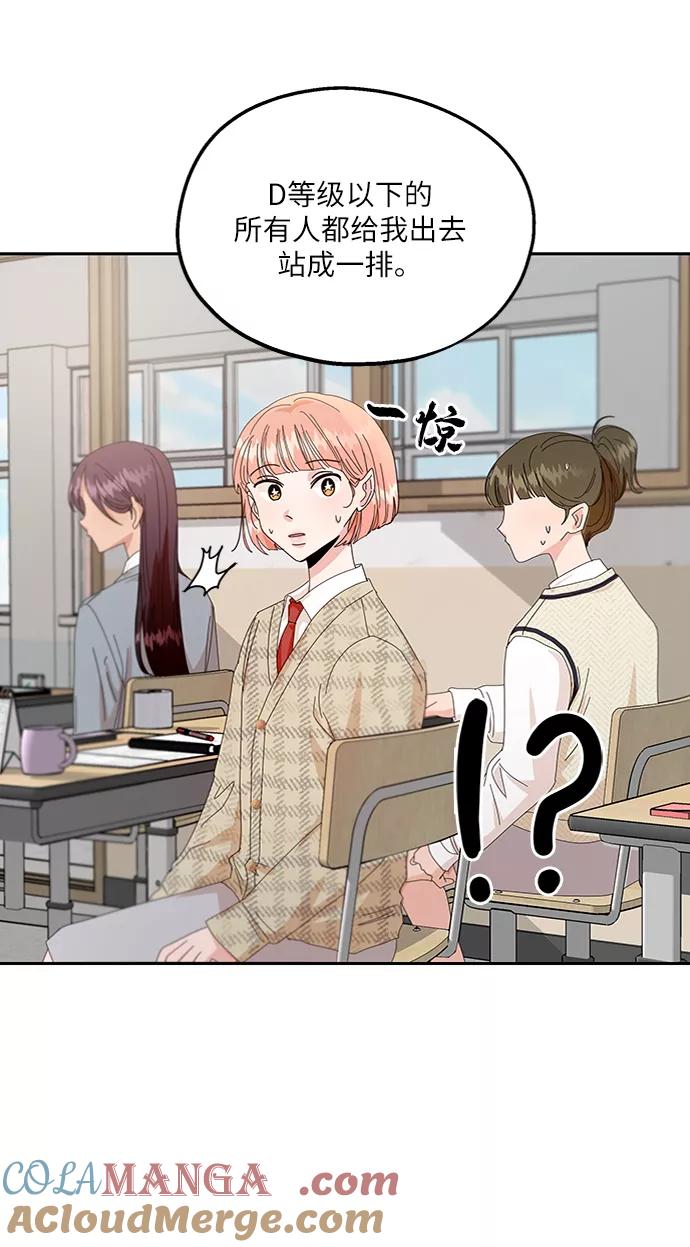 《金字塔游戏》[第57话] 各自的弱点（4） 第67页