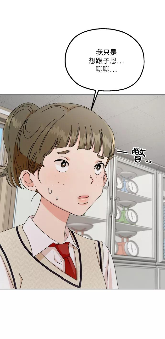 《金字塔游戏》[第57话] 各自的弱点（4） 第9页