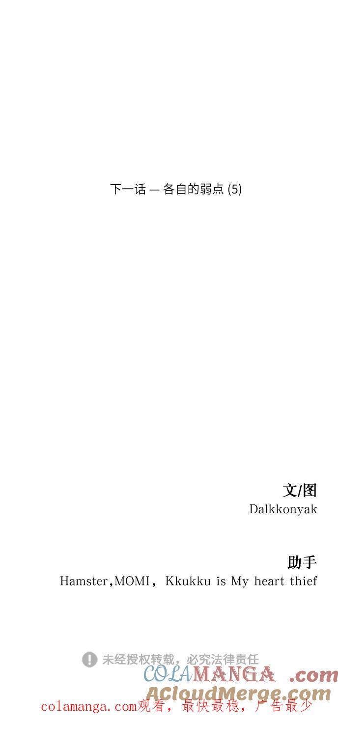 《金字塔游戏》[第57话] 各自的弱点（4） 第79页