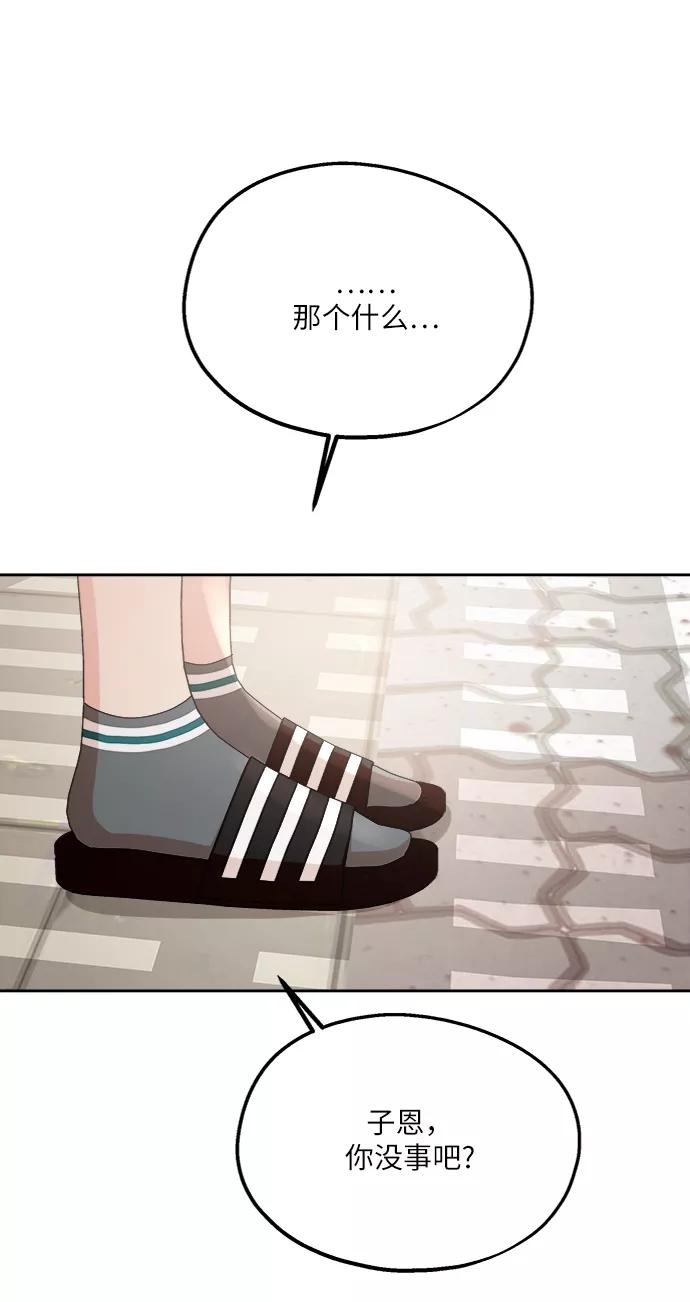 《金字塔游戏》[第57话] 各自的弱点（4） 第45页