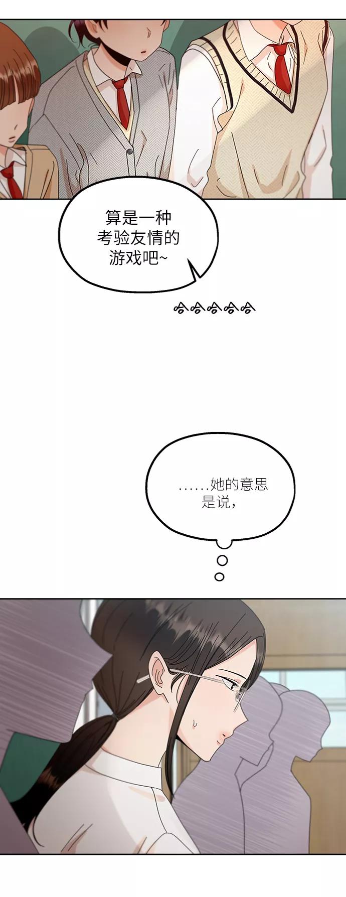 《金字塔游戏》[第58话] 各自的弱点（5） 第41页