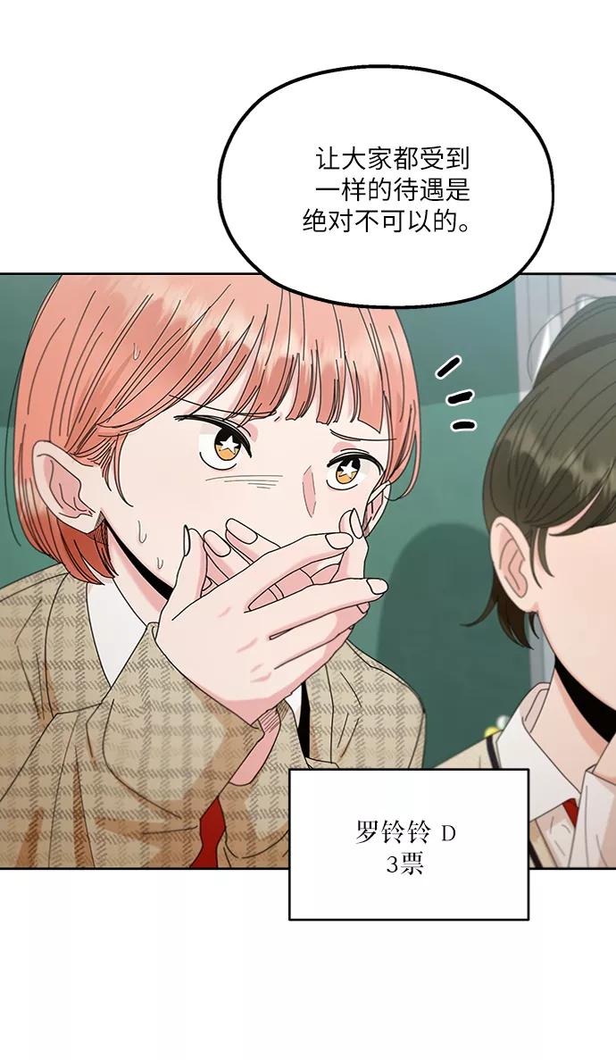《金字塔游戏》[第58话] 各自的弱点（5） 第38页