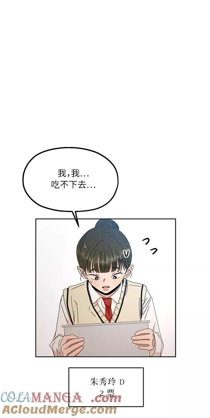 《金字塔游戏》[第58话] 各自的弱点（5） 第52页