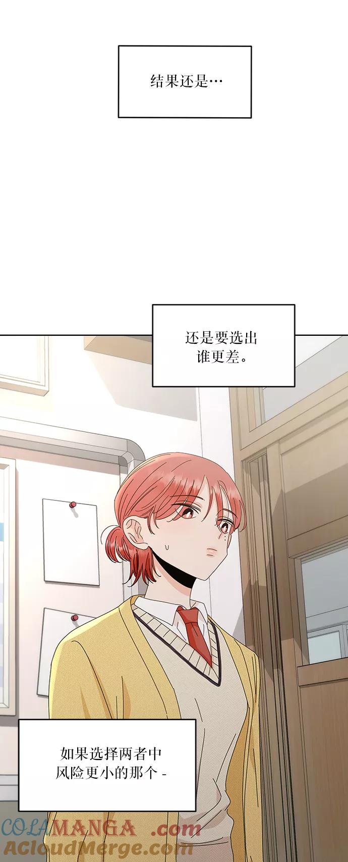 《金字塔游戏》[第58话] 各自的弱点（5） 第61页