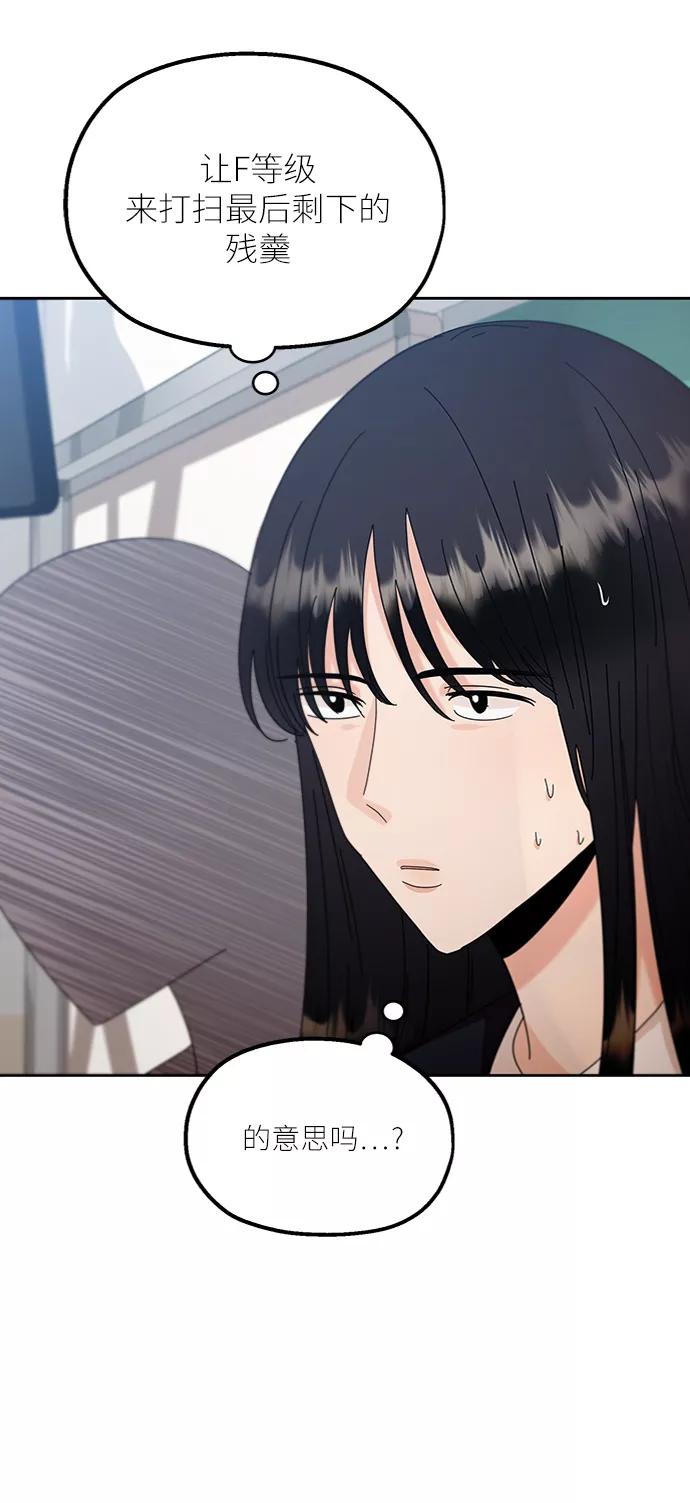《金字塔游戏》[第58话] 各自的弱点（5） 第42页