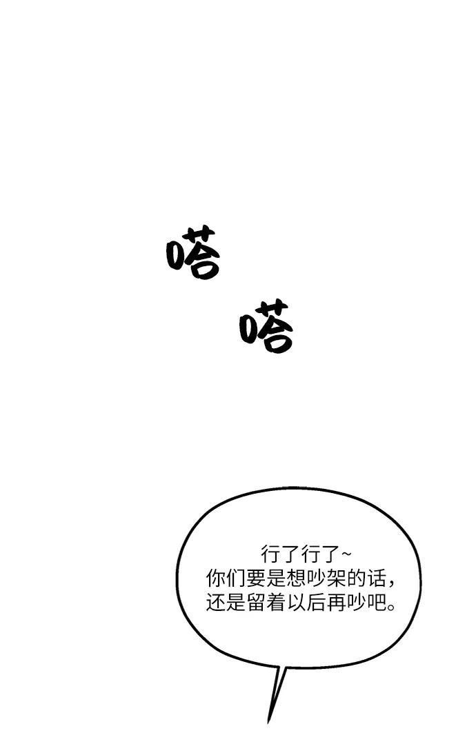 《金字塔游戏》[第58话] 各自的弱点（5） 第24页