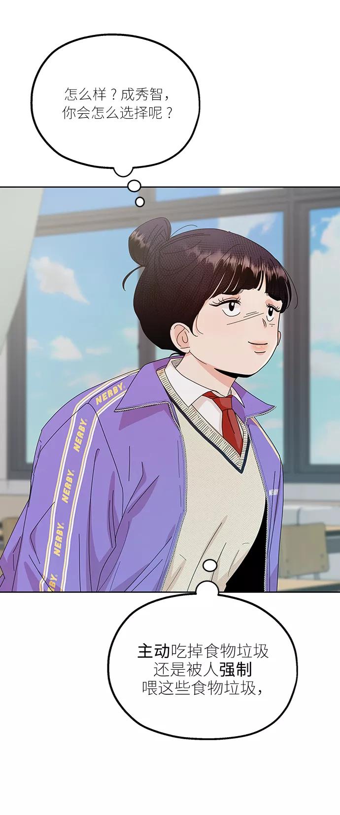 《金字塔游戏》[第58话] 各自的弱点（5） 第65页