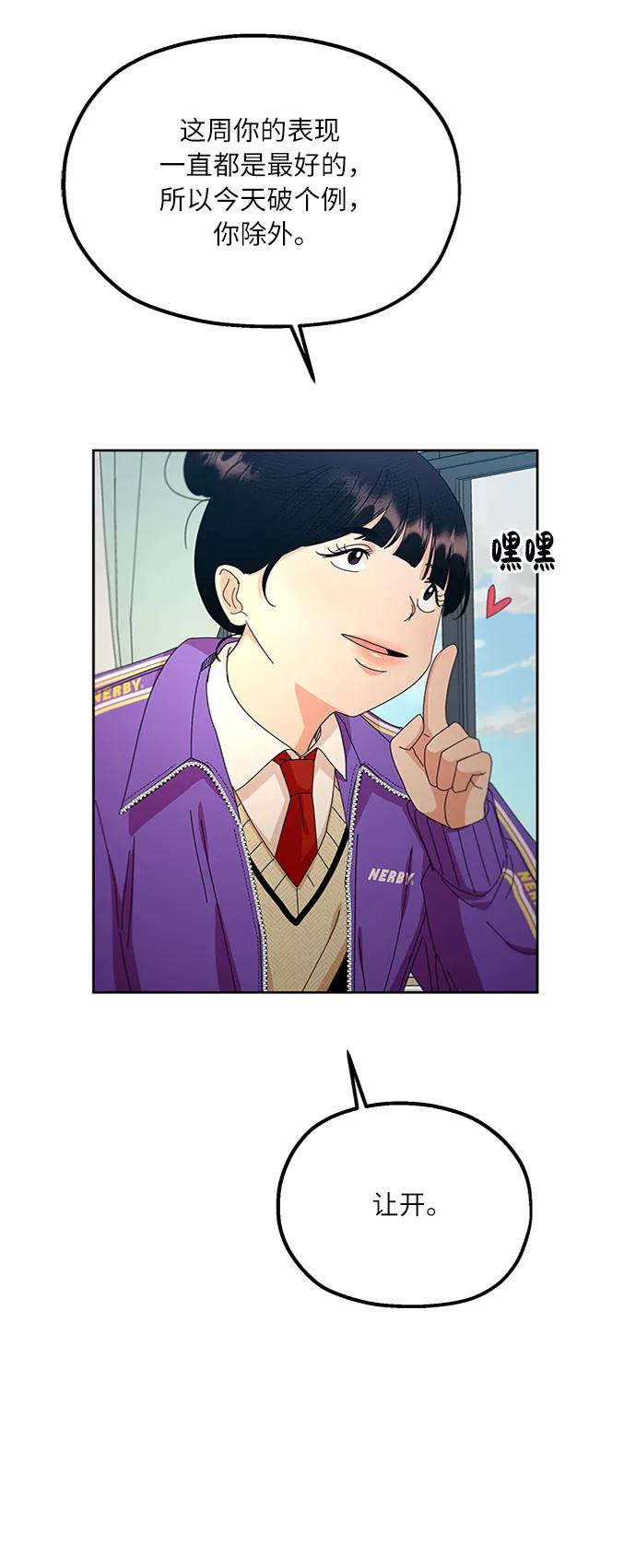《金字塔游戏》[第58话] 各自的弱点（5） 第59页