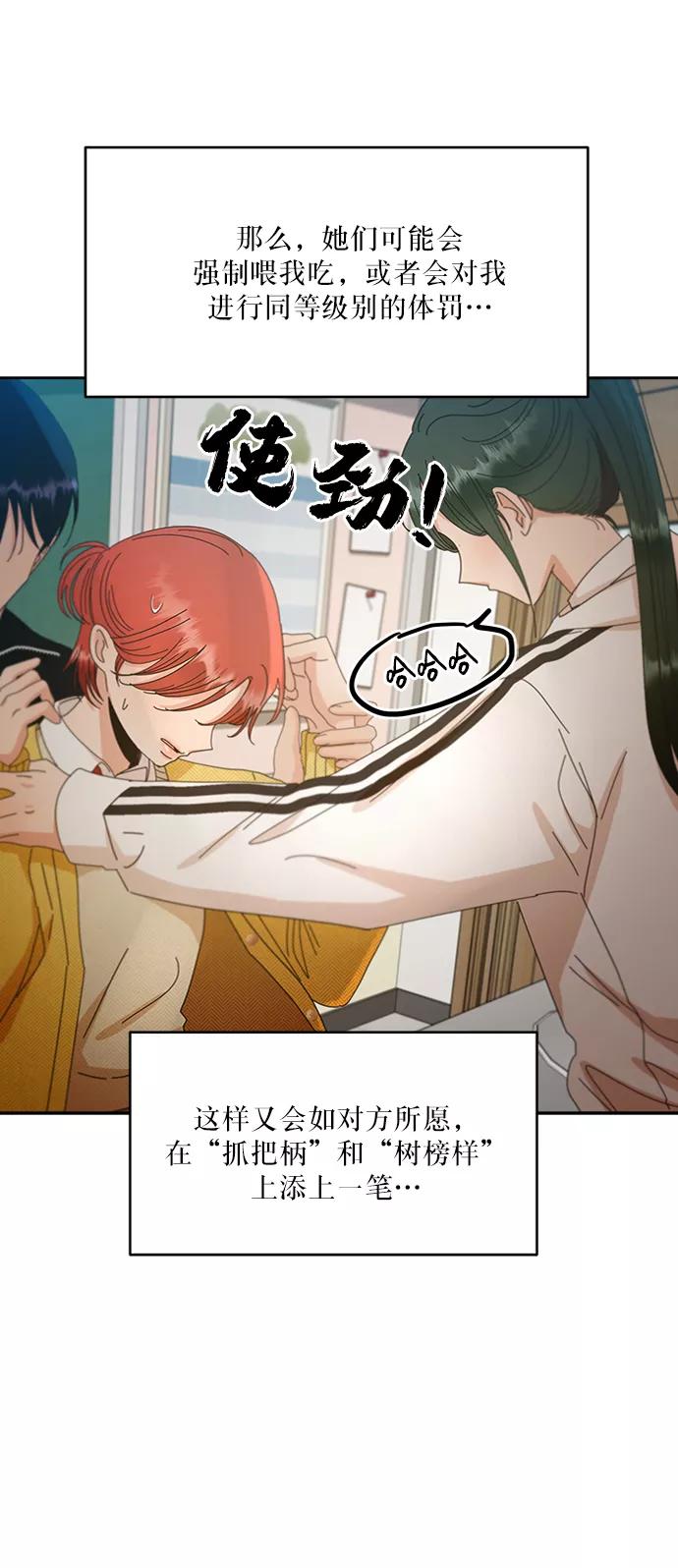 《金字塔游戏》[第58话] 各自的弱点（5） 第50页