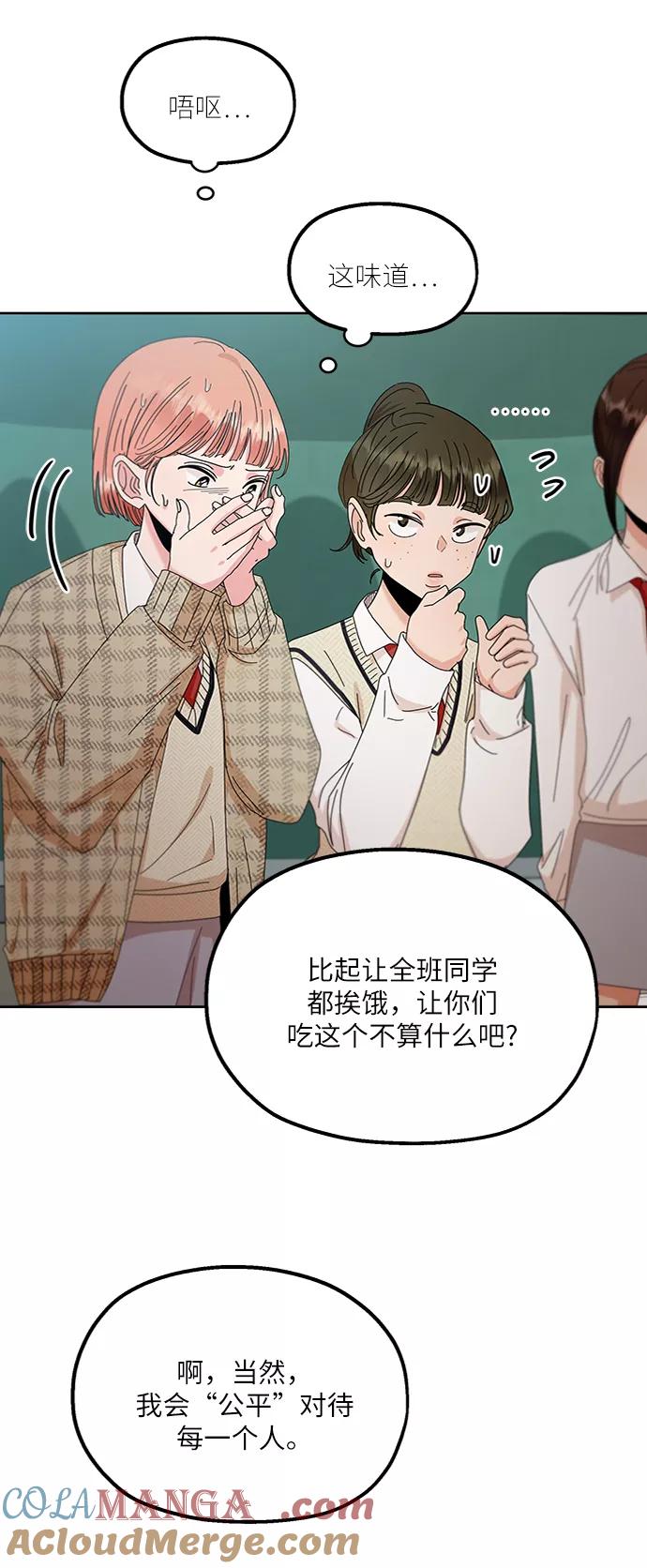 《金字塔游戏》[第58话] 各自的弱点（5） 第37页