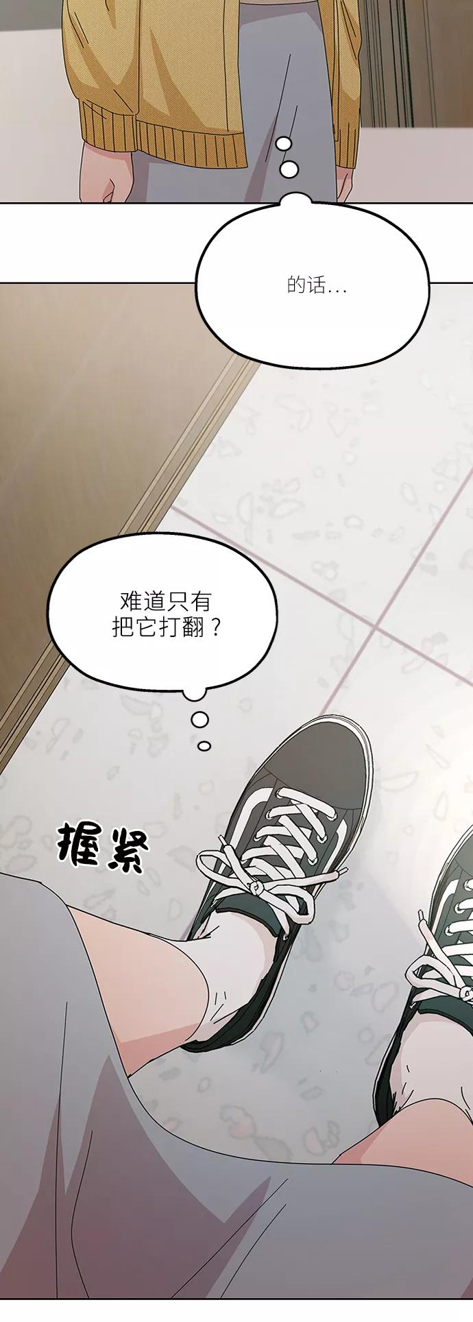《金字塔游戏》[第58话] 各自的弱点（5） 第62页