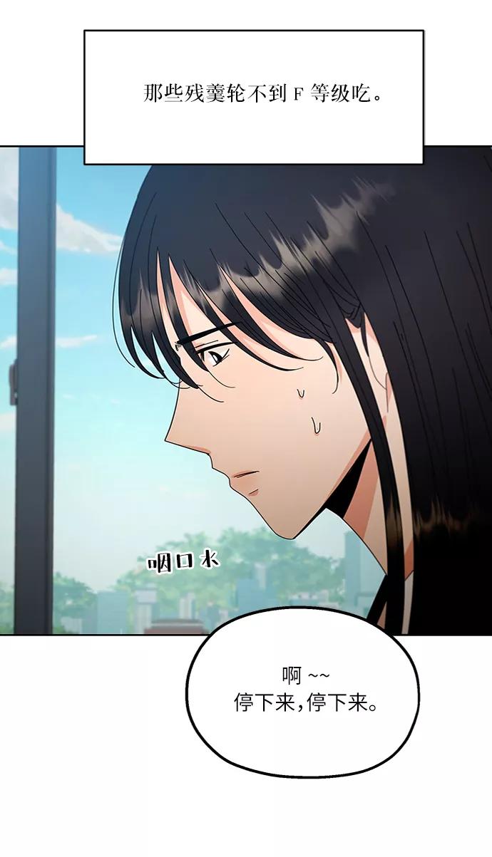 《金字塔游戏》[第58话] 各自的弱点（5） 第57页