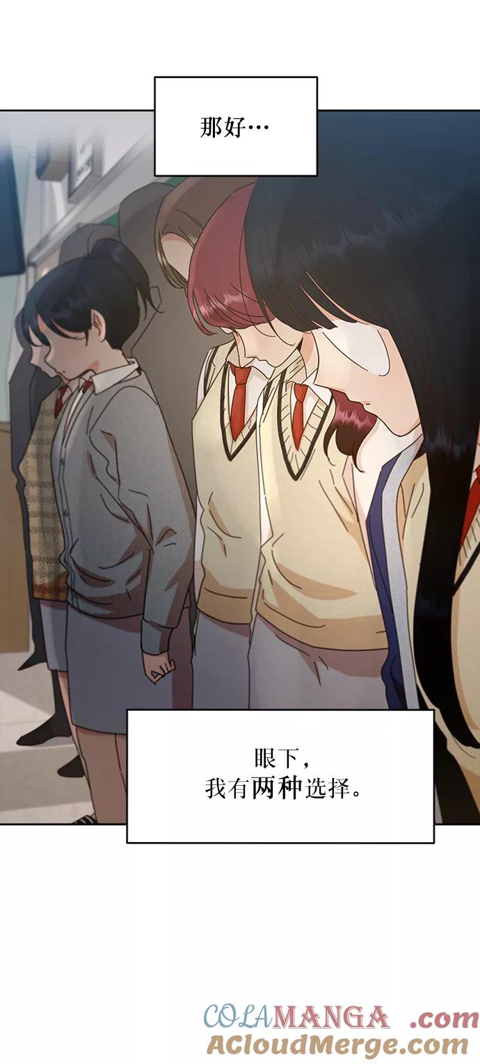 《金字塔游戏》[第58话] 各自的弱点（5） 第46页