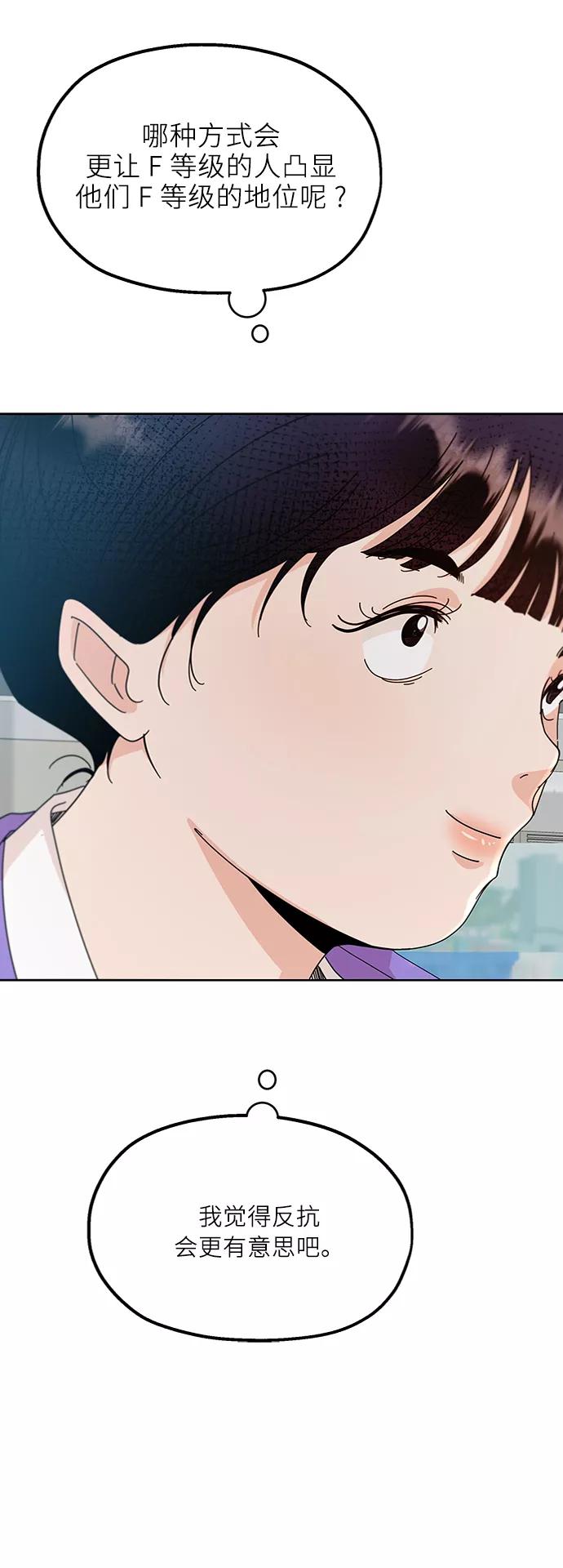 《金字塔游戏》[第58话] 各自的弱点（5） 第66页