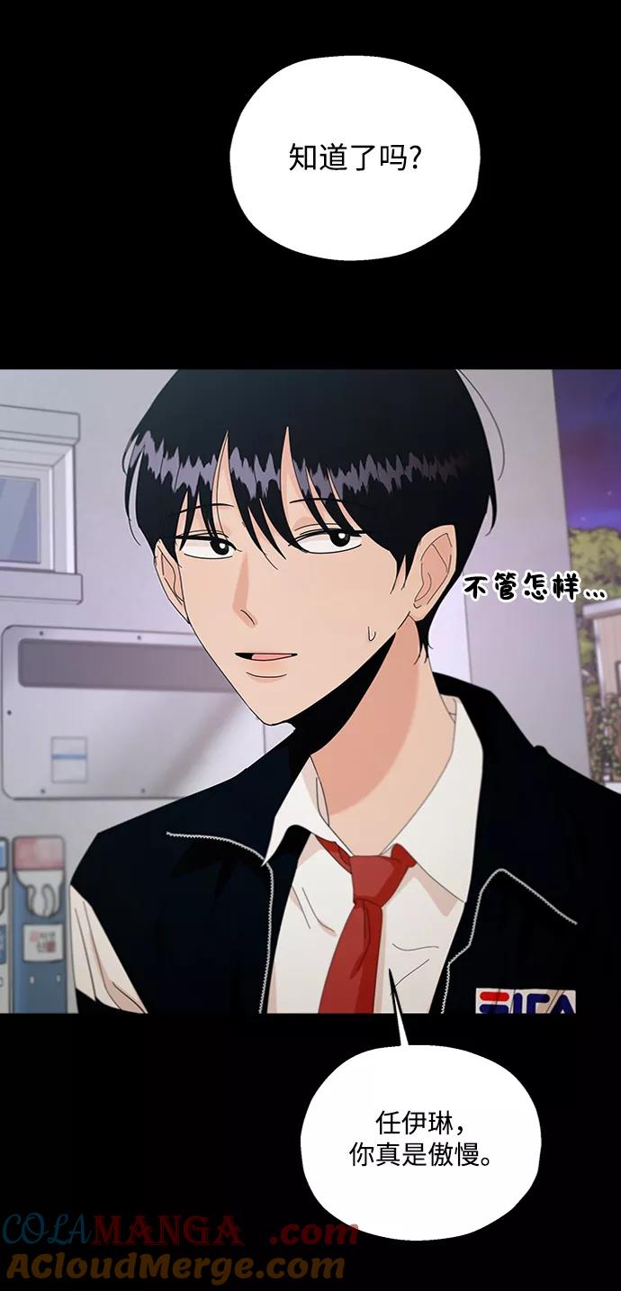 《金字塔游戏》[第58话] 各自的弱点（5） 第7页