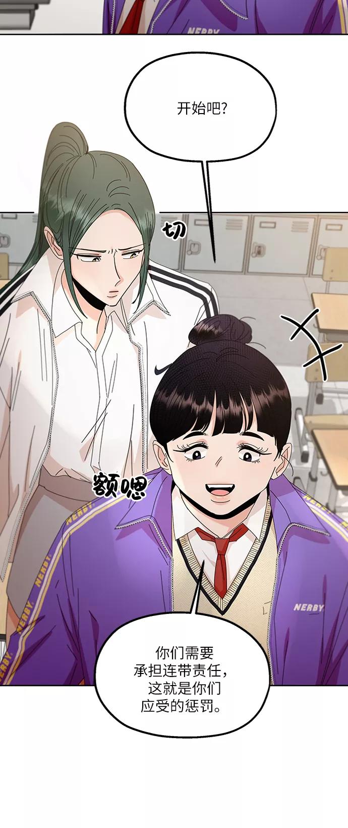 《金字塔游戏》[第58话] 各自的弱点（5） 第32页