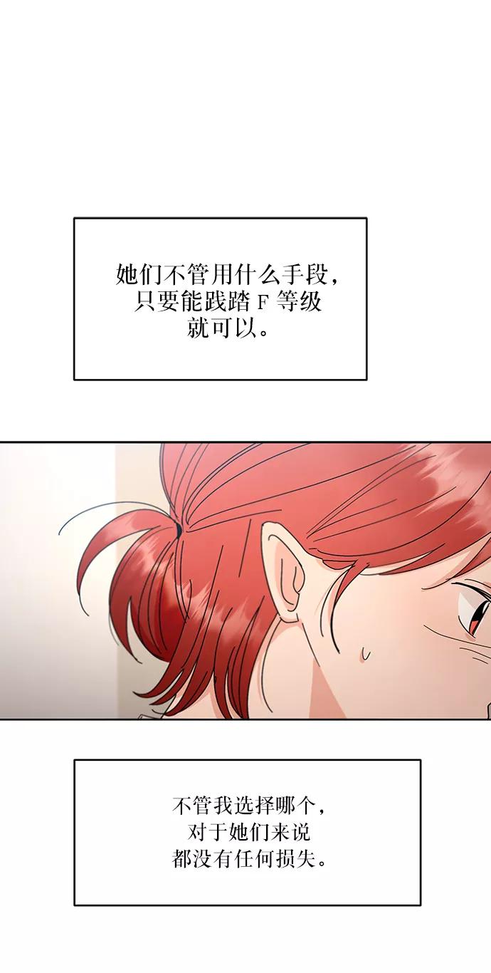 《金字塔游戏》[第58话] 各自的弱点（5） 第51页