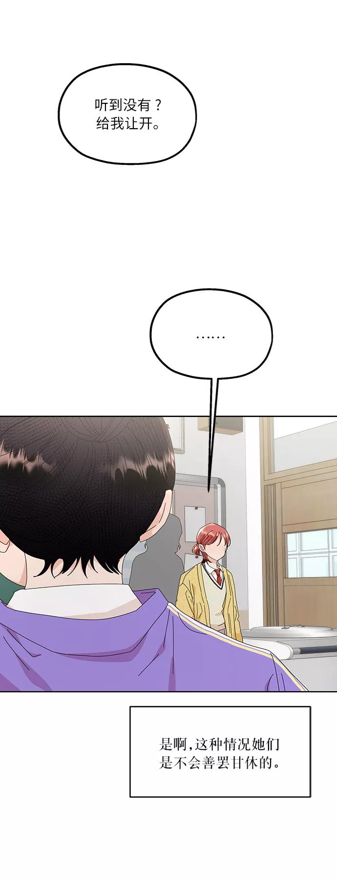 《金字塔游戏》[第58话] 各自的弱点（5） 第60页