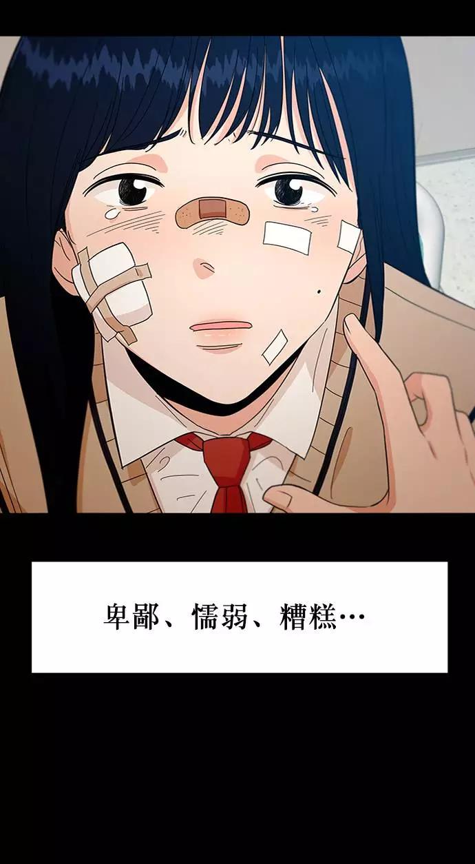 《金字塔游戏》[第59话] 各自的弱点（6） 第34页