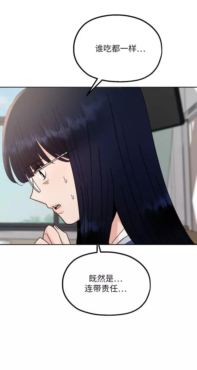 《金字塔游戏》[第59话] 各自的弱点（6） 第52页