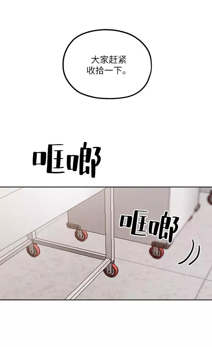 《金字塔游戏》[第59话] 各自的弱点（6） 第70页