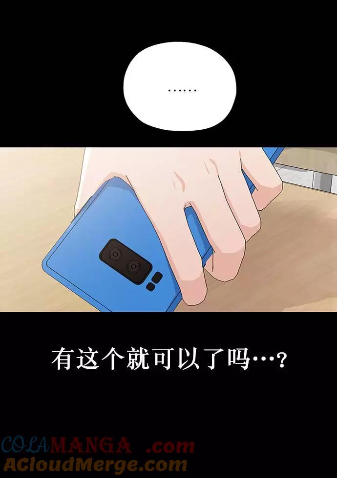 《金字塔游戏》[第59话] 各自的弱点（6） 第17页