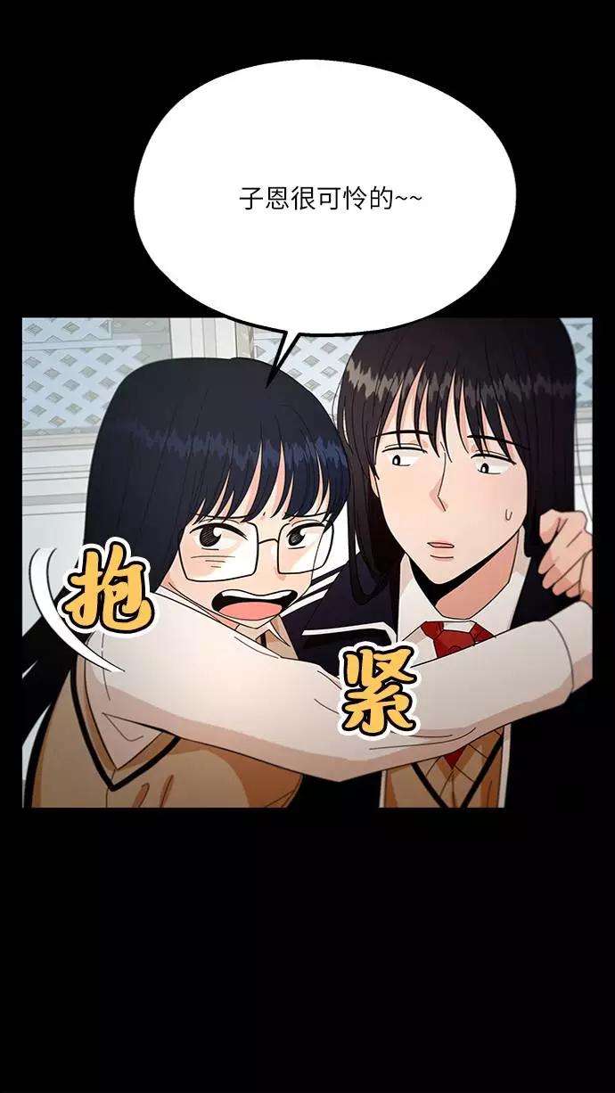 《金字塔游戏》[第59话] 各自的弱点（6） 第28页