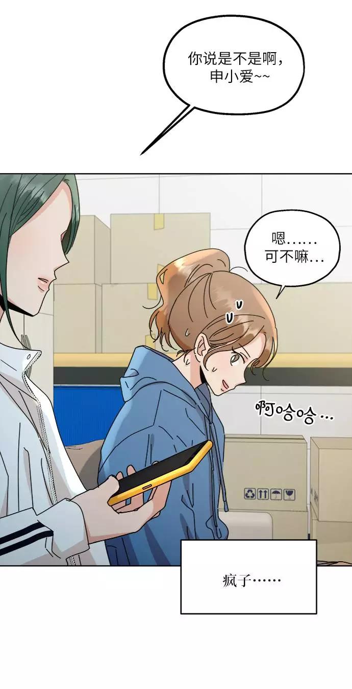 《金字塔游戏》[第59话] 各自的弱点（6） 第80页