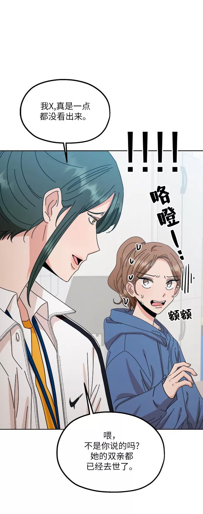 《金字塔游戏》[第59话] 各自的弱点（6） 第88页
