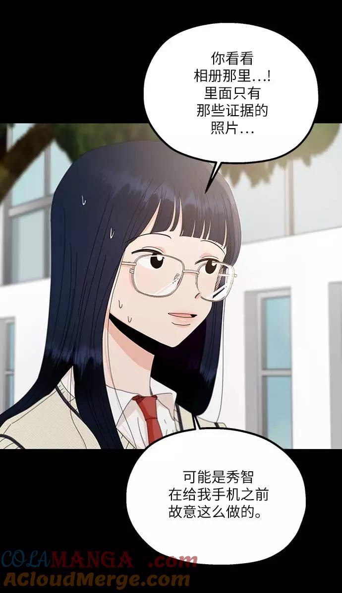 《金字塔游戏》[第59话] 各自的弱点（6） 第61页