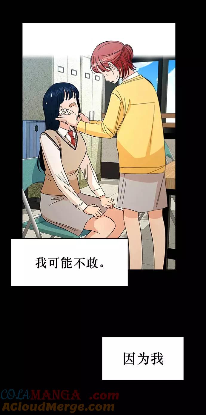 《金字塔游戏》[第59话] 各自的弱点（6） 第33页