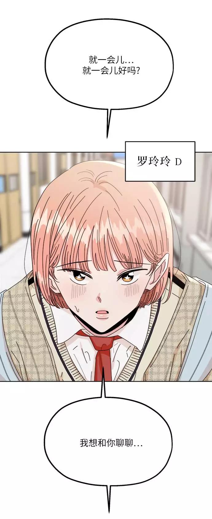 《金字塔游戏》[第59话] 各自的弱点（6） 第100页
