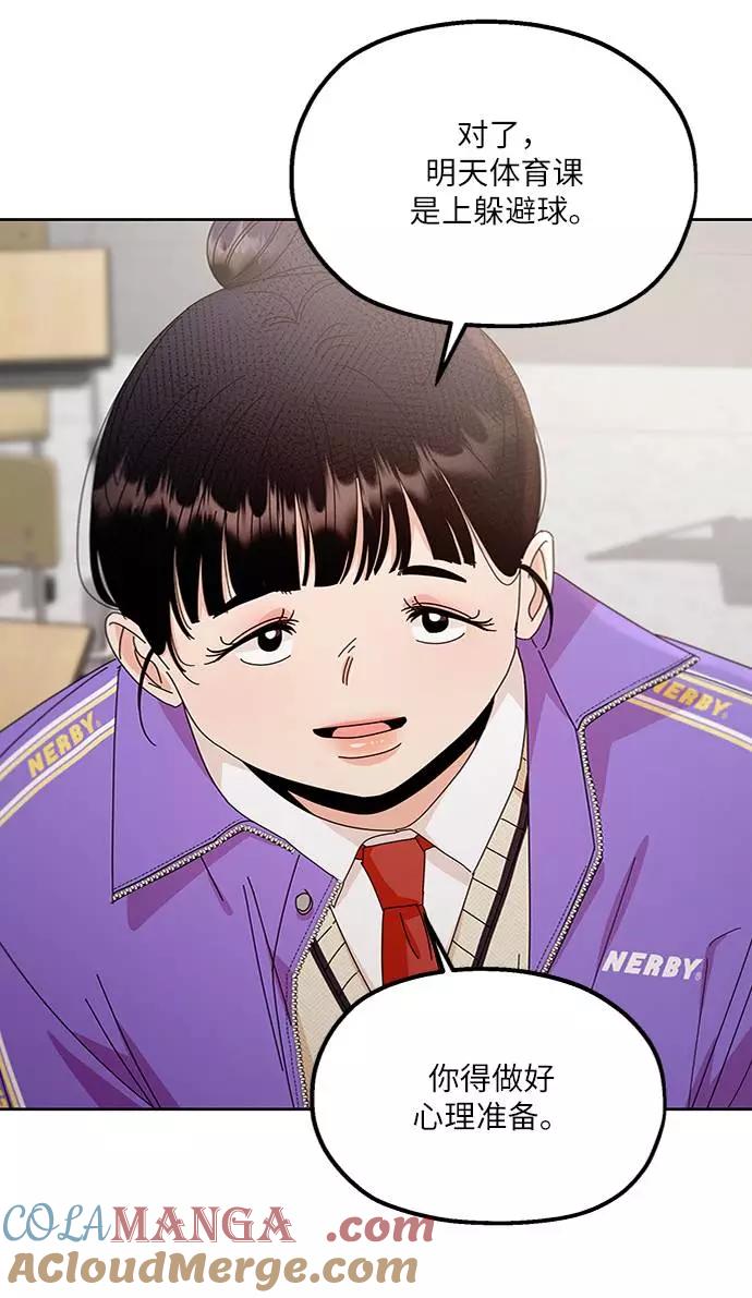 《金字塔游戏》[第59话] 各自的弱点（6） 第73页