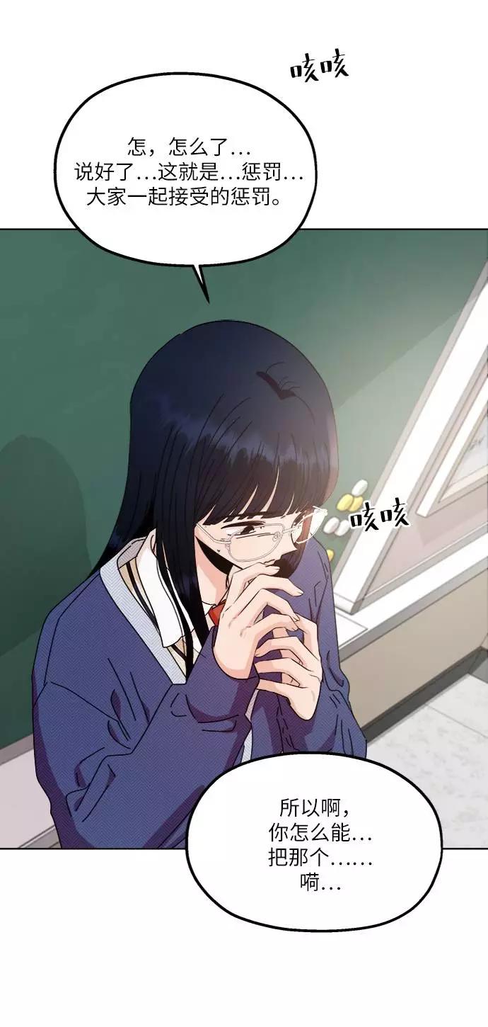《金字塔游戏》[第59话] 各自的弱点（6） 第50页