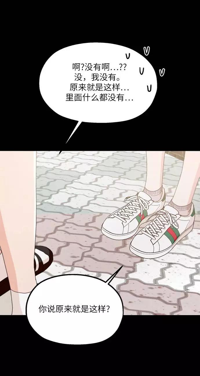 《金字塔游戏》[第59话] 各自的弱点（6） 第60页