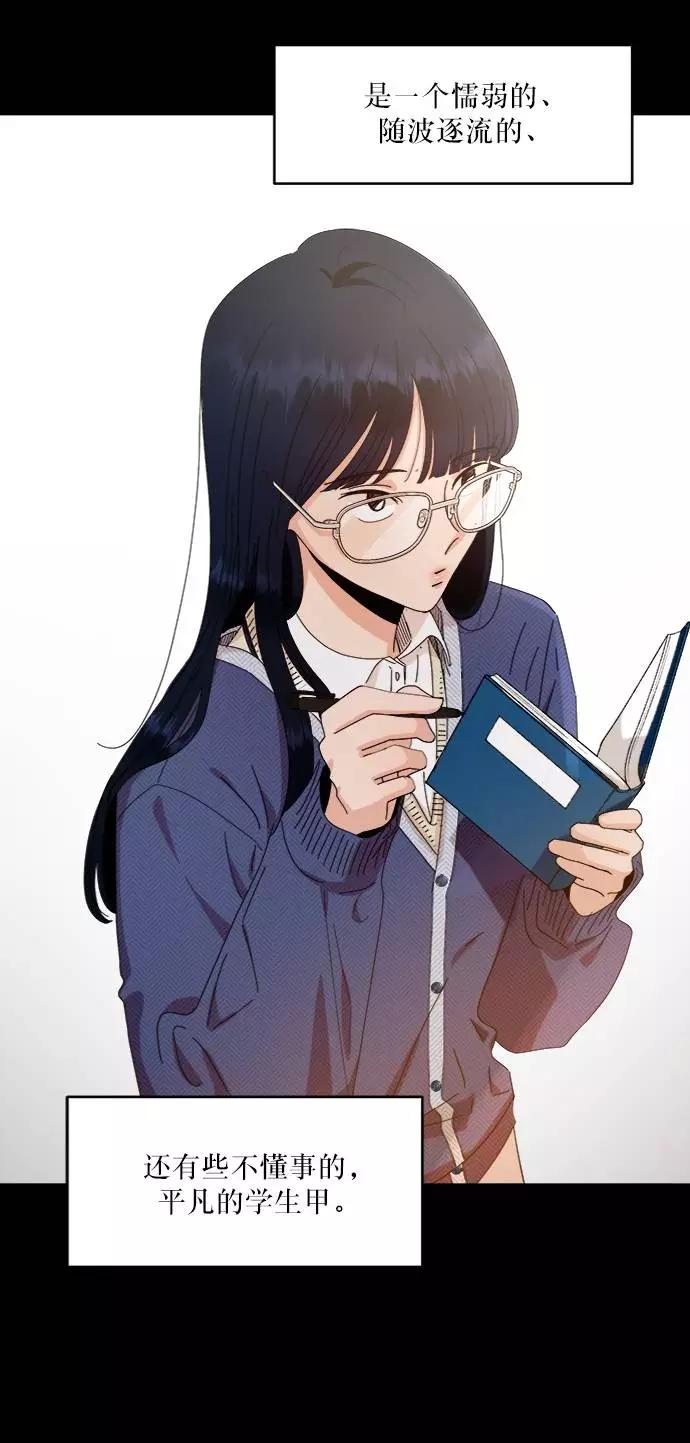 《金字塔游戏》[第59话] 各自的弱点（6） 第2页